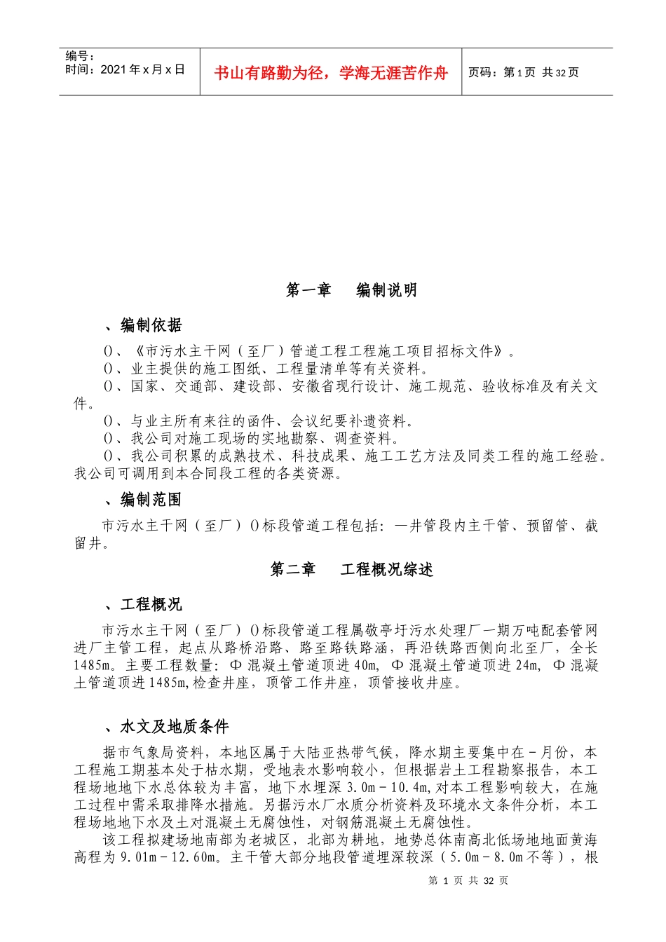 安徽某市污水主干网管道工程施工组织设计方案_第2页