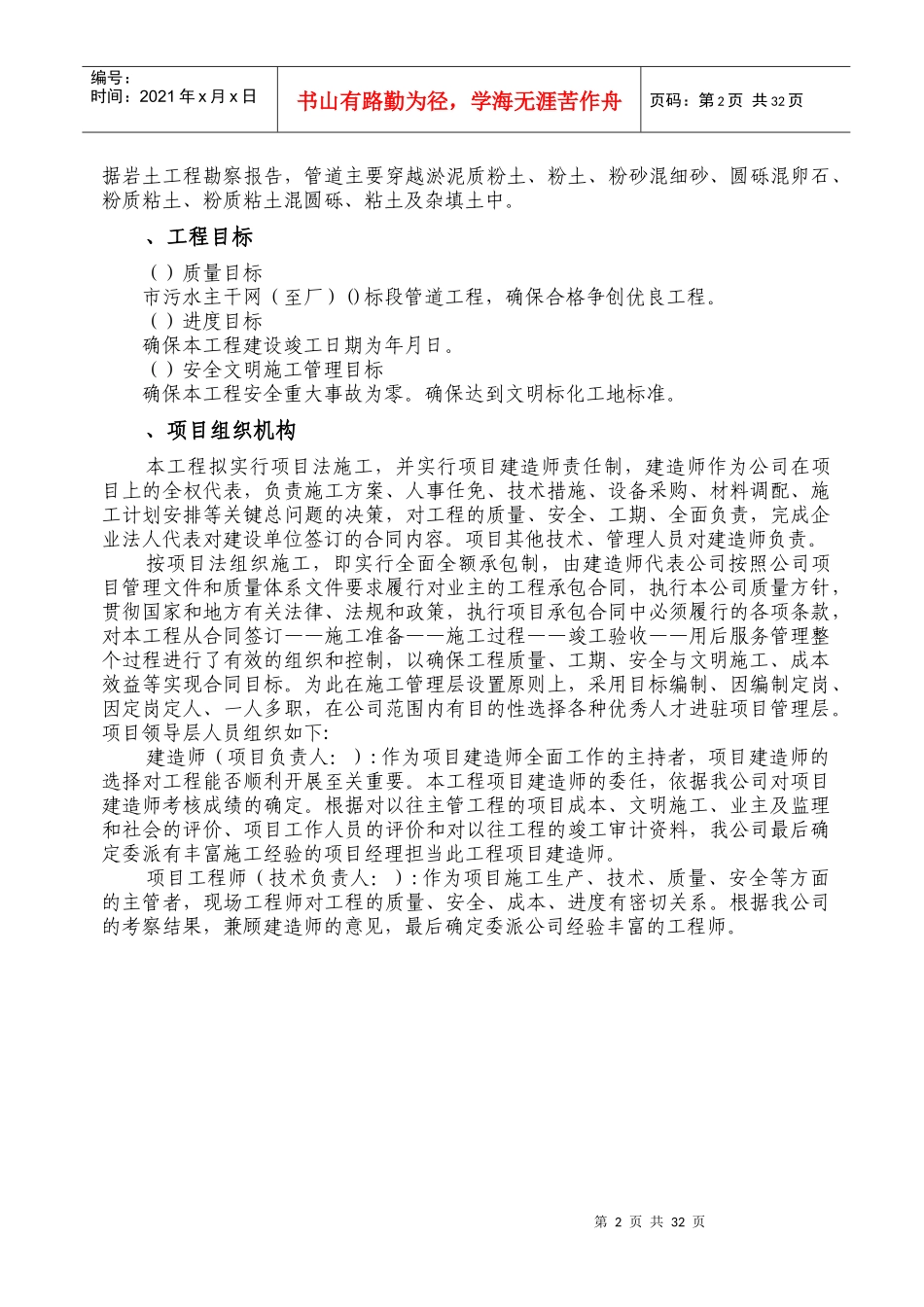 安徽某市污水主干网管道工程施工组织设计方案_第3页