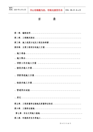 安徽某市污水主干网管道工程施工组织设计方案