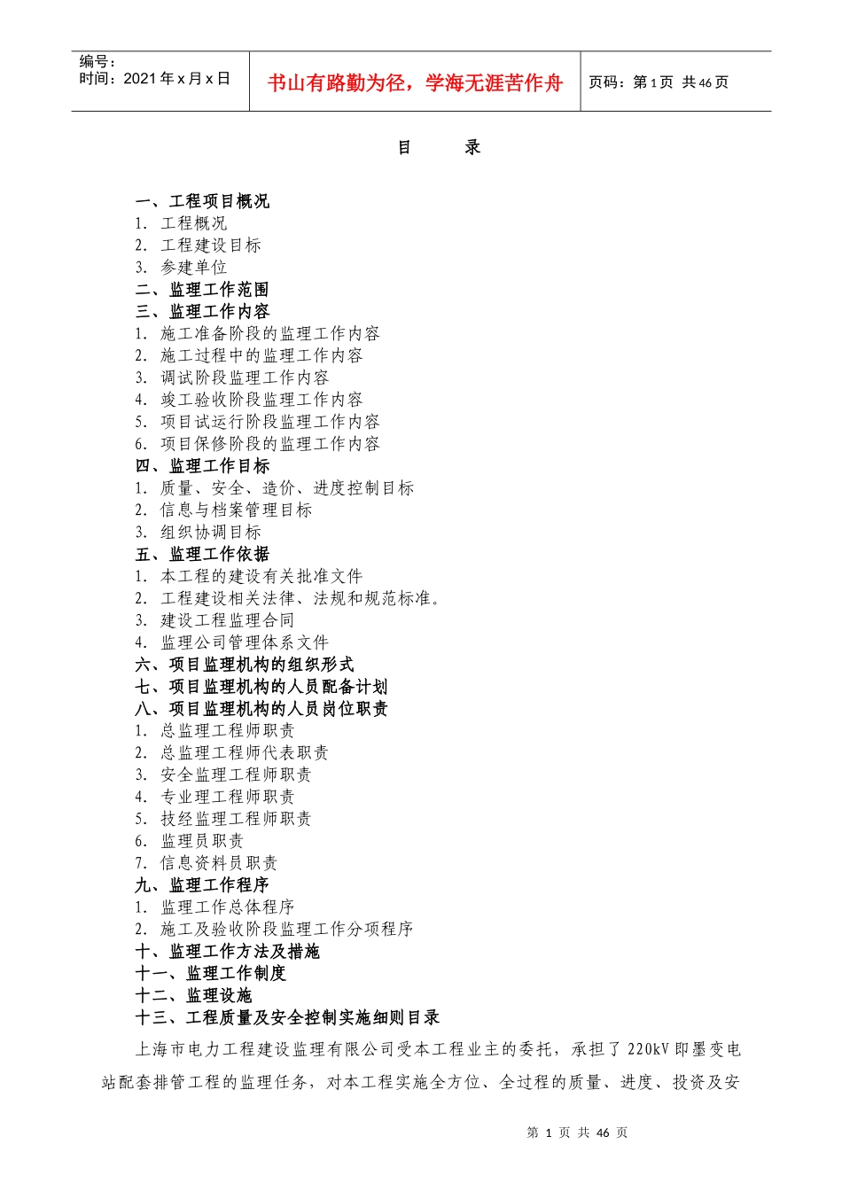 工程监理规划（DOC47页）_第1页