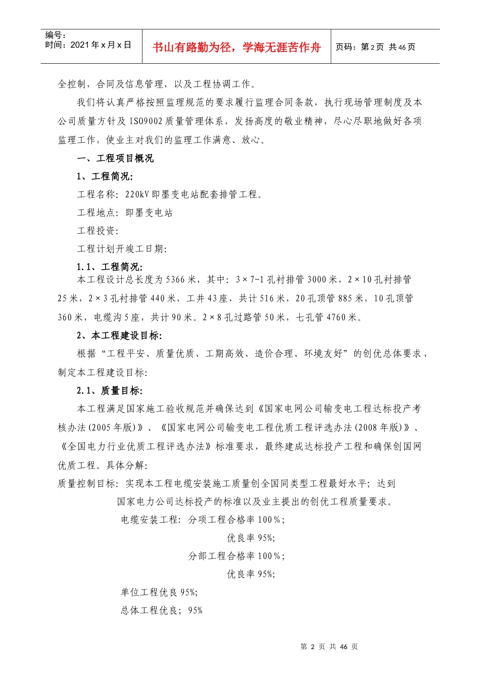 工程监理规划（DOC47页）_第2页