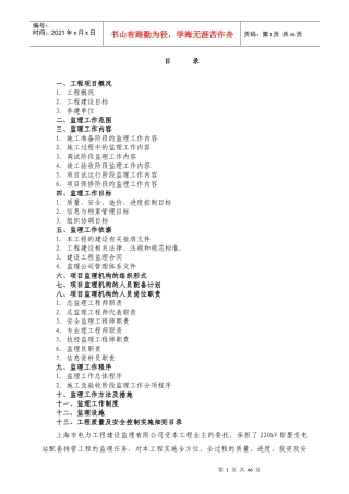 工程监理规划（DOC47页）