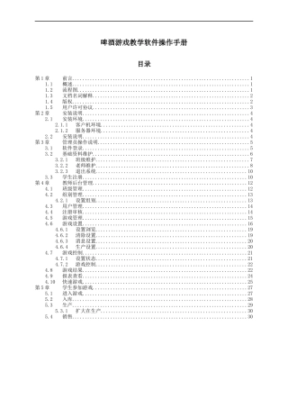啤酒游戏操作手册范本