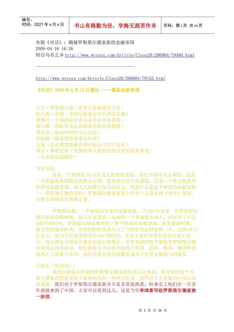 揭秘罗斯柴尔德家族的金融帝国_第1页