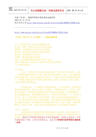 揭秘罗斯柴尔德家族的金融帝国