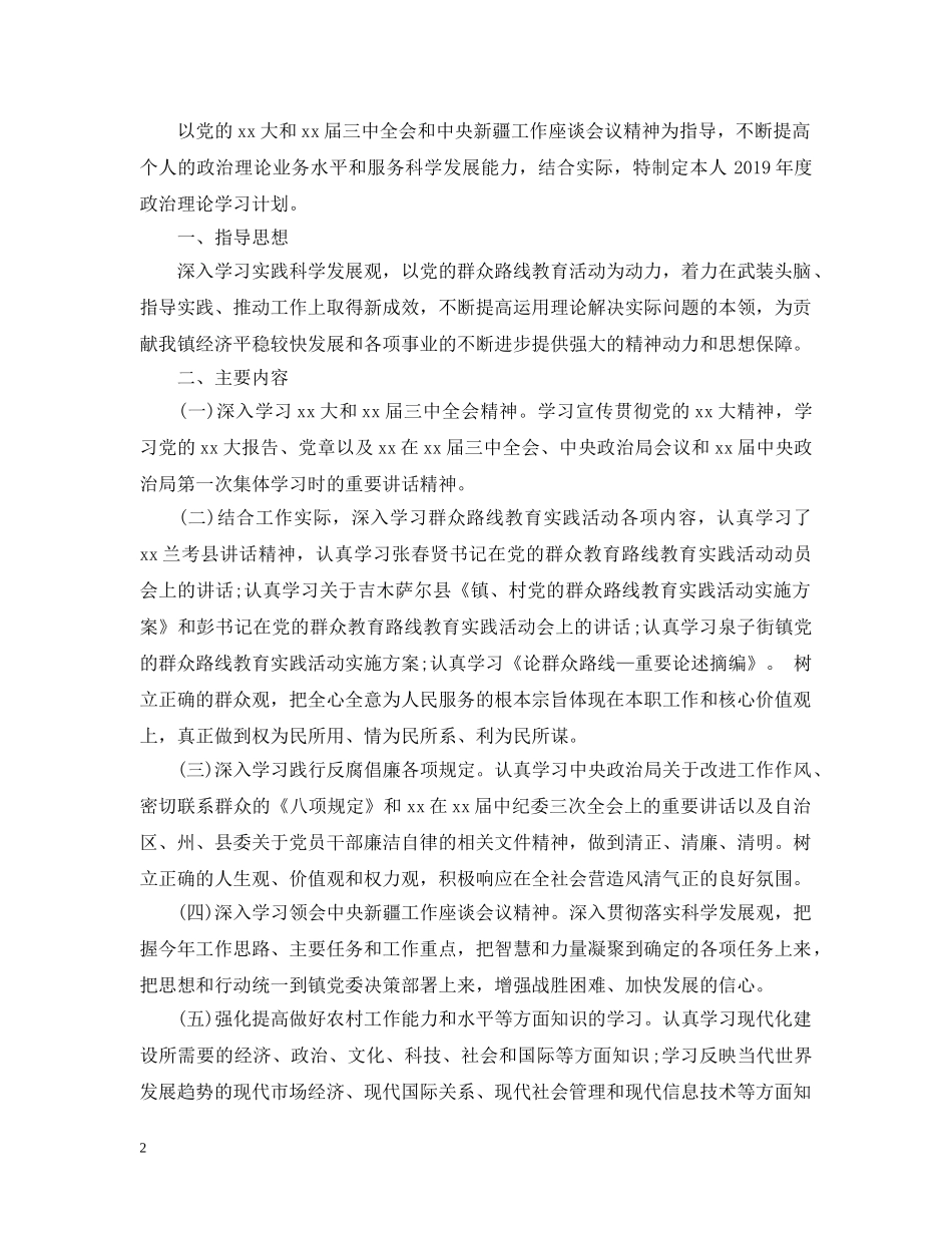 党员个人政治理论2020学习计划 _第2页