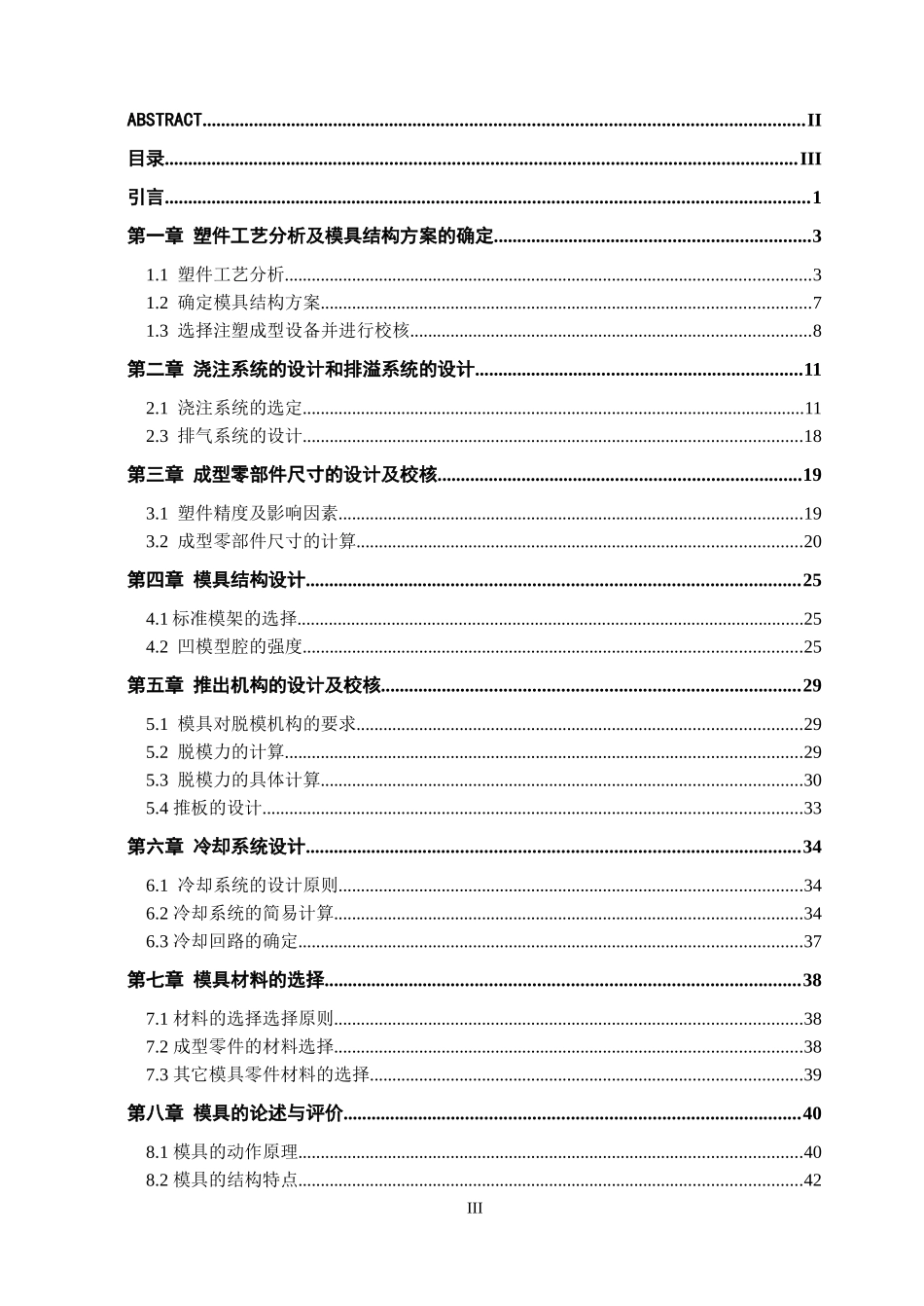 垃圾桶底座模具设计_第3页