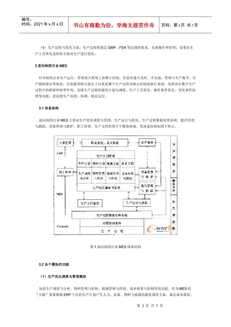大多数制药企业主要凭借经验进行管理_第2页