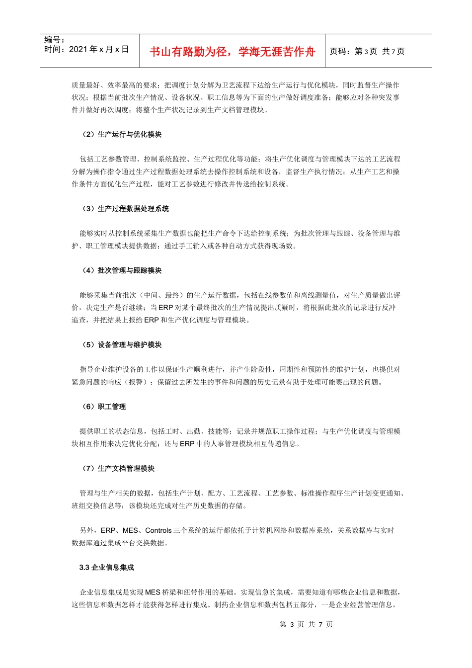 大多数制药企业主要凭借经验进行管理_第3页
