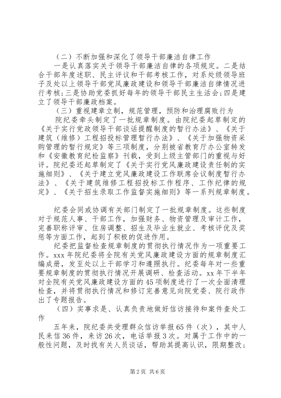 纪委工作报告（摘要）_第2页