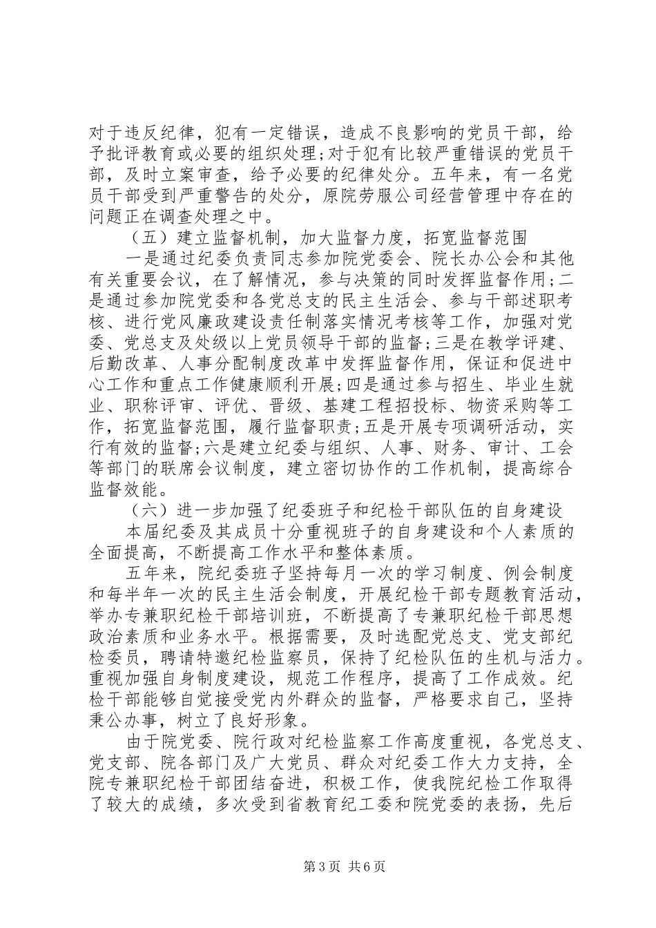纪委工作报告（摘要）_第3页