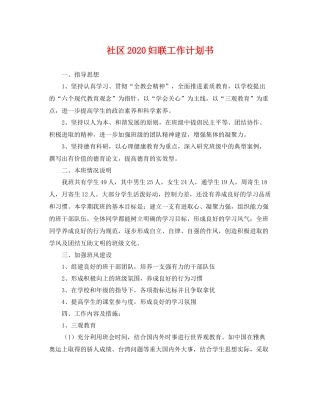 社区妇联工作计划书 