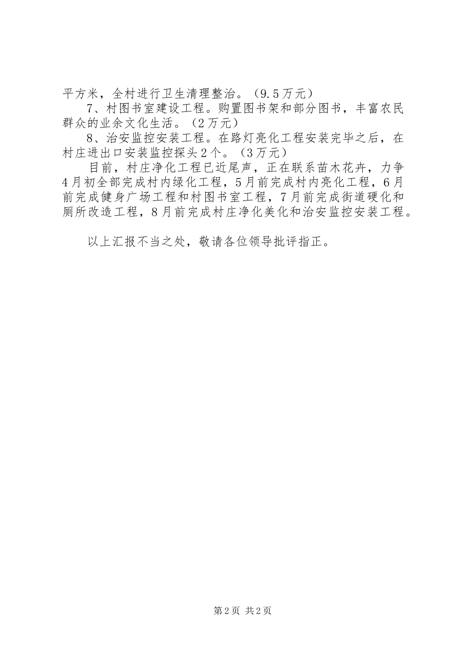 老官赵村观摩点情况汇报_第2页
