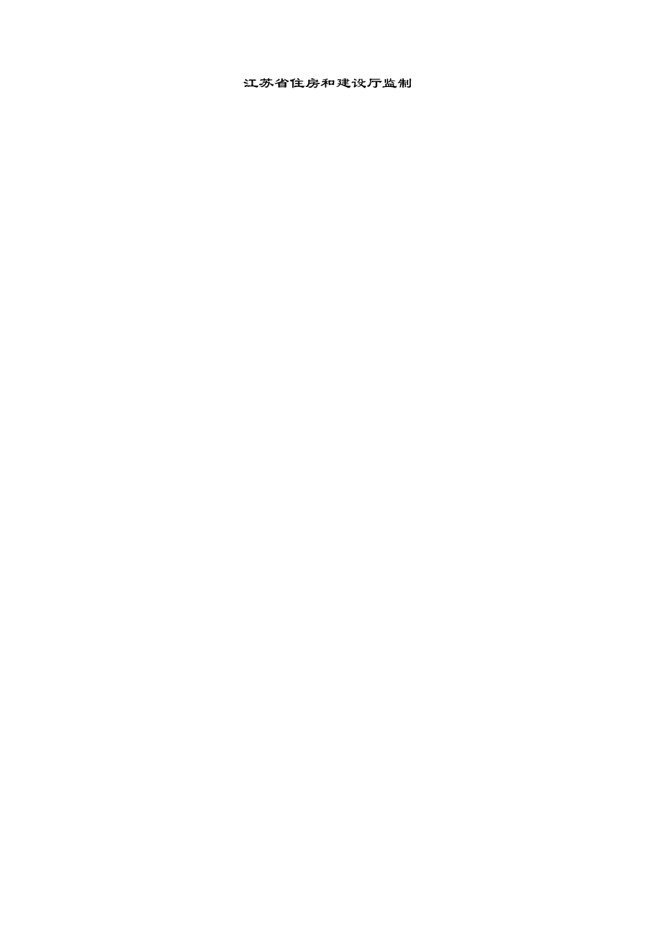 工程监理规划_第2页