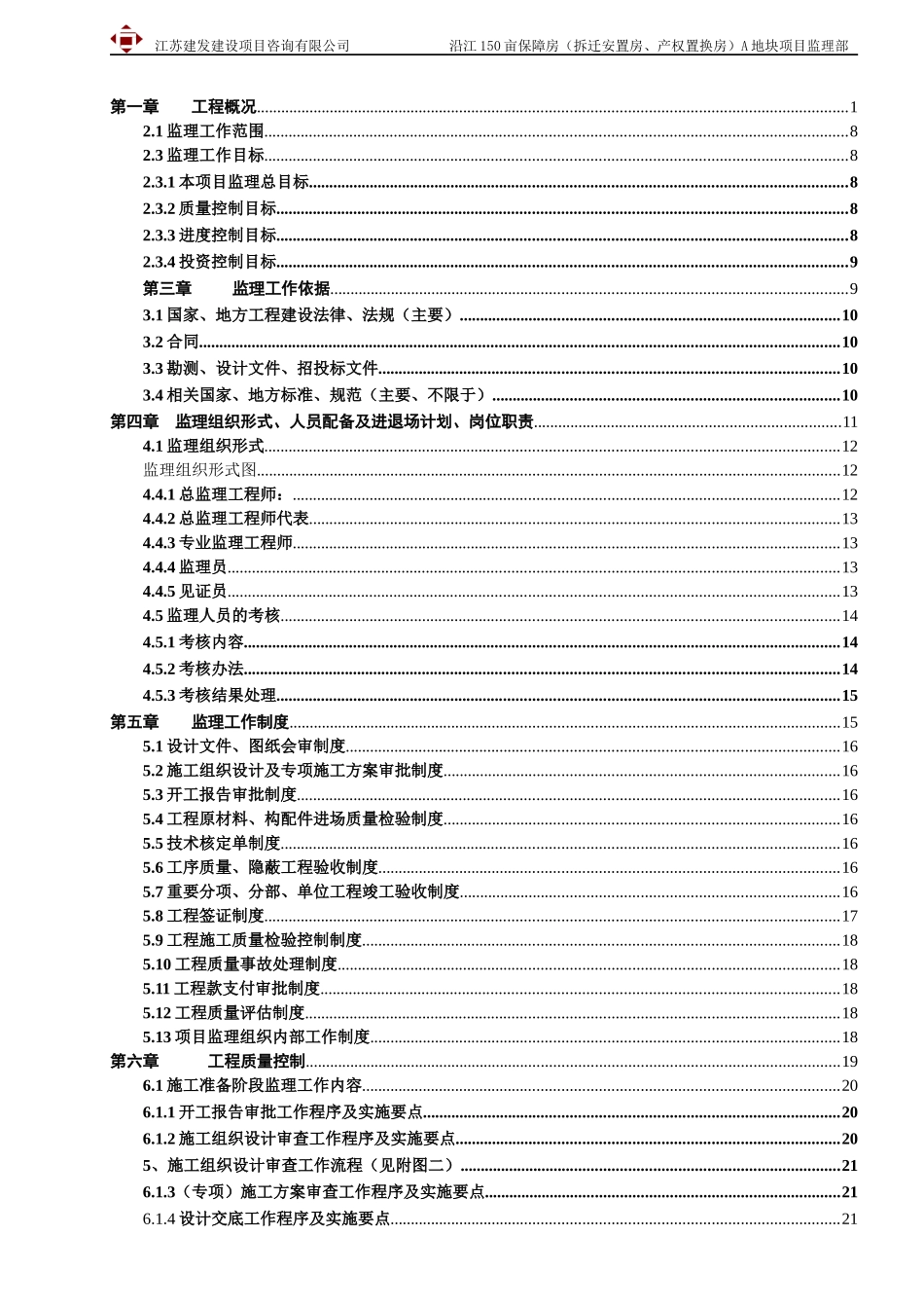 工程监理规划_第3页