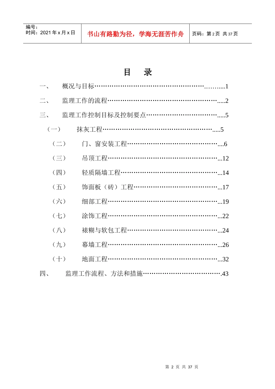 新建生产厂房、辅助用房工程装饰工程监理细则_第2页