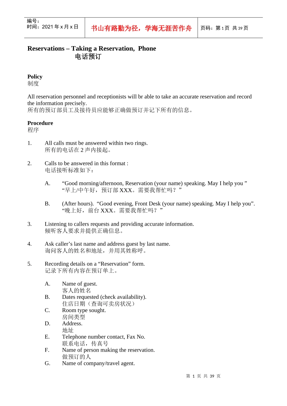 华洋花园城大酒店（四星）前厅管理--godun_第1页