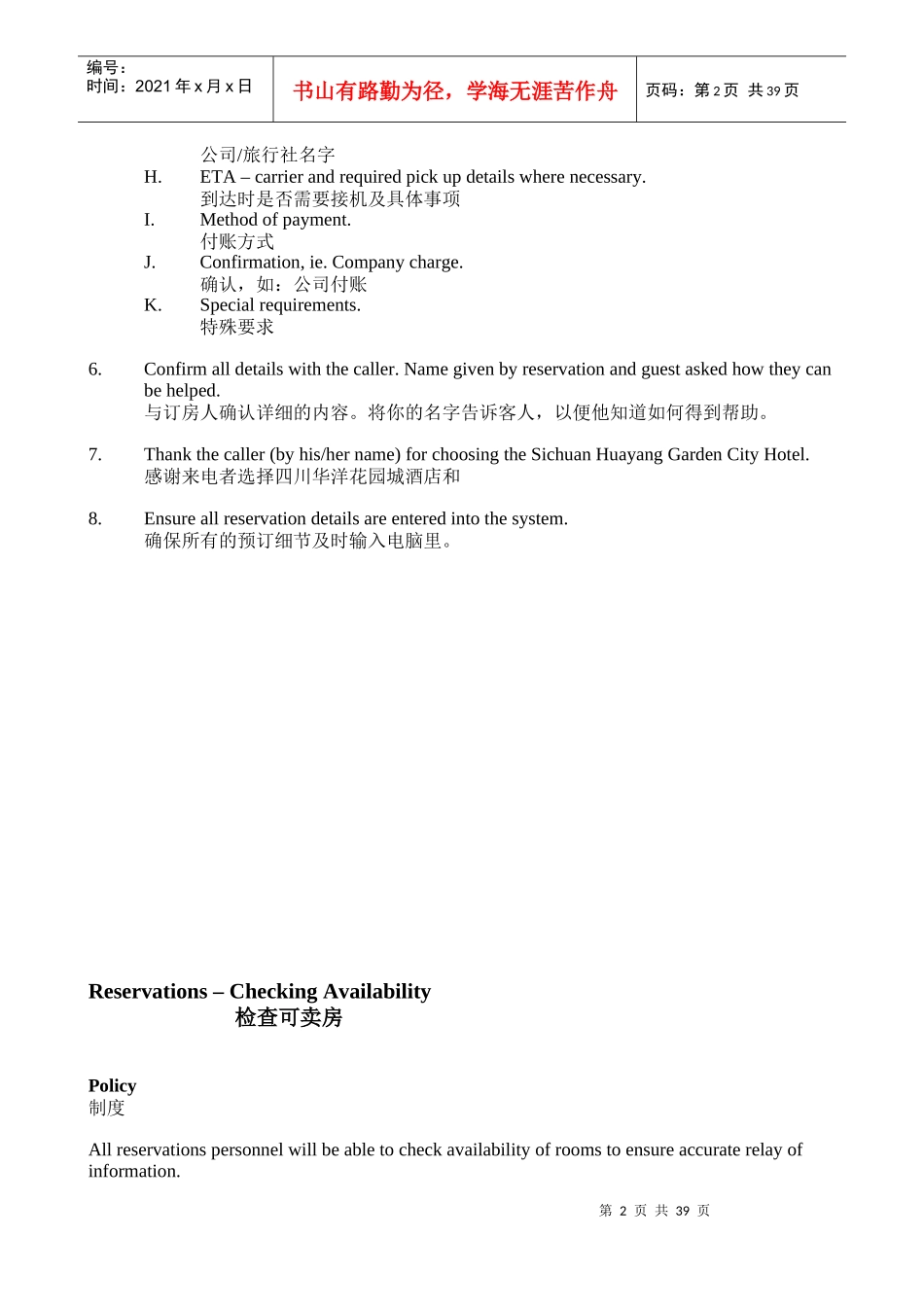华洋花园城大酒店（四星）前厅管理--godun_第2页