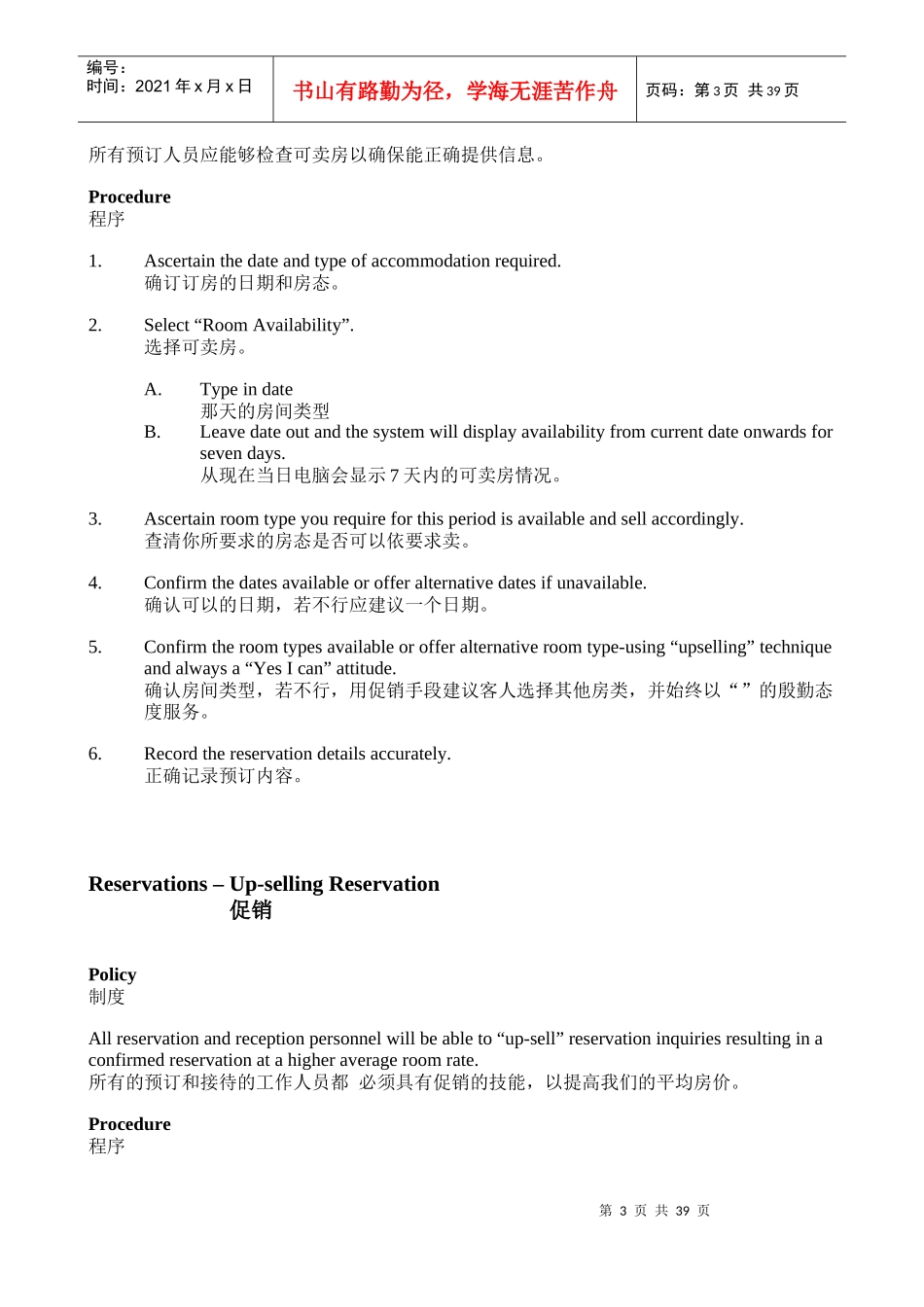华洋花园城大酒店（四星）前厅管理--godun_第3页