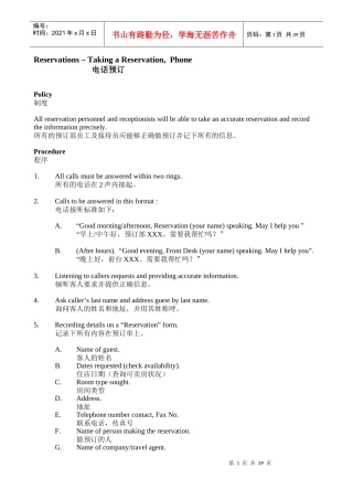 华洋花园城大酒店（四星）前厅管理--godun
