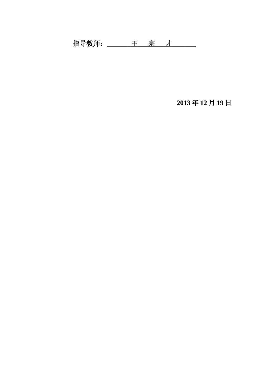 千斤顶液压缸加工机床电气设计系统说明书_第2页