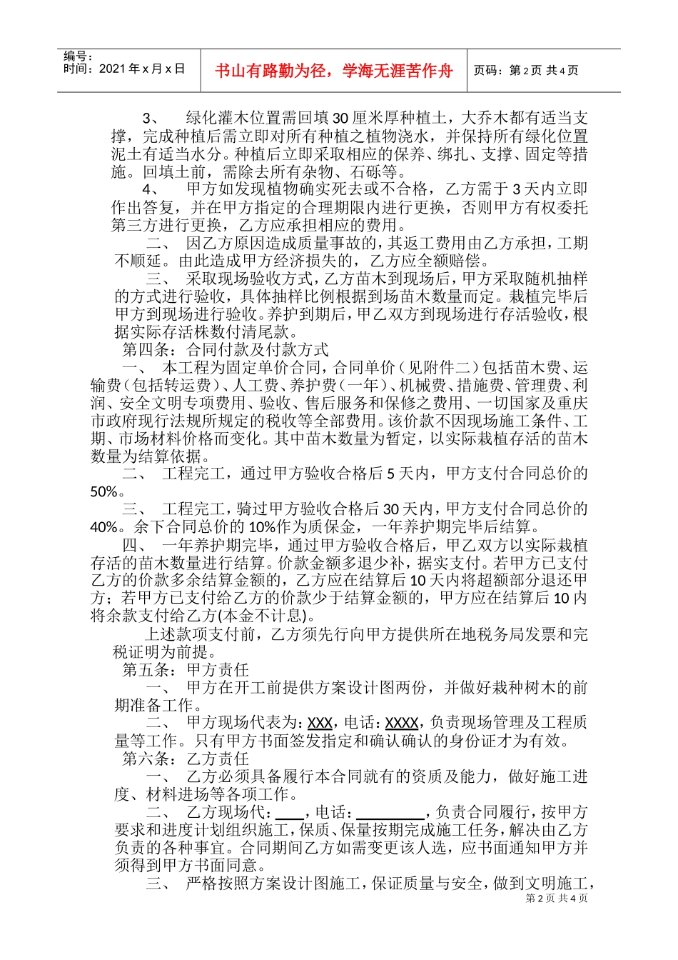 园林绿化施工承包合同(DOC6页)_第2页
