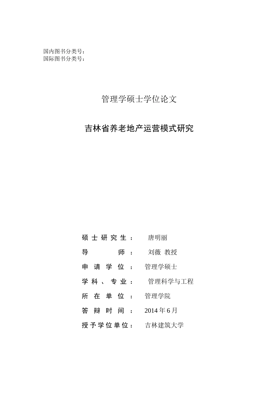 吉林省养老地产运营模式研究_第2页
