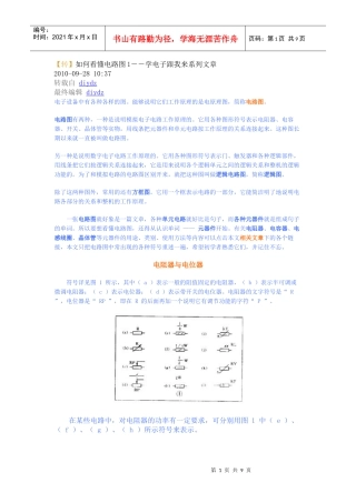 如何看懂电路图-认识电子元器件