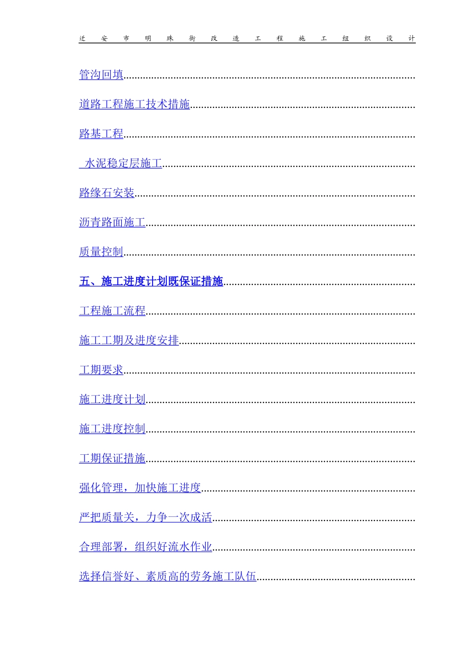 市明珠街东段道路改造工程施工组织设计方案_第3页
