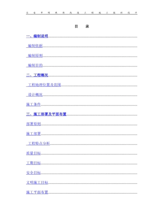 市明珠街东段道路改造工程施工组织设计方案