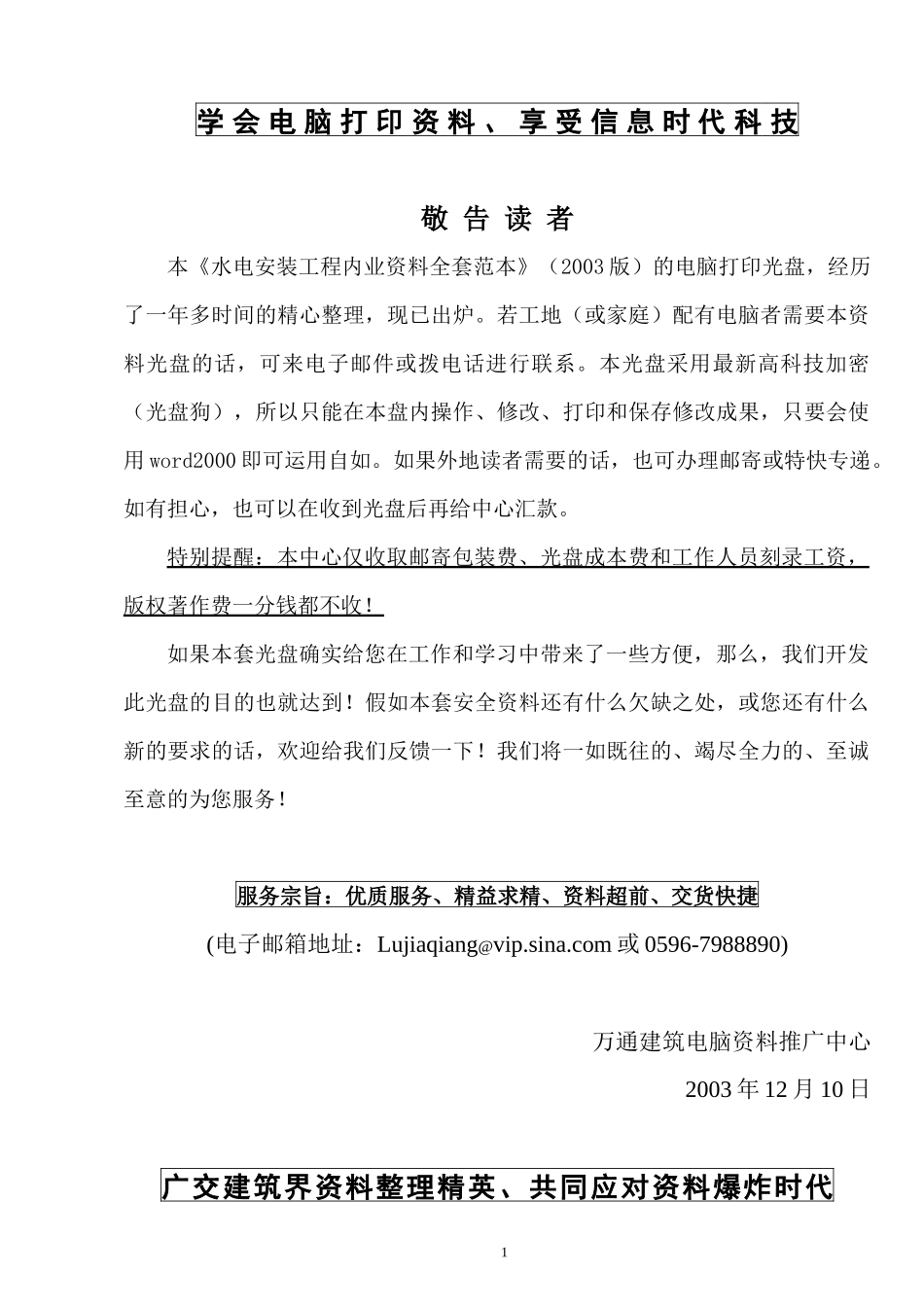 建筑工程内业资料全套范本(表格类共453套)_第2页