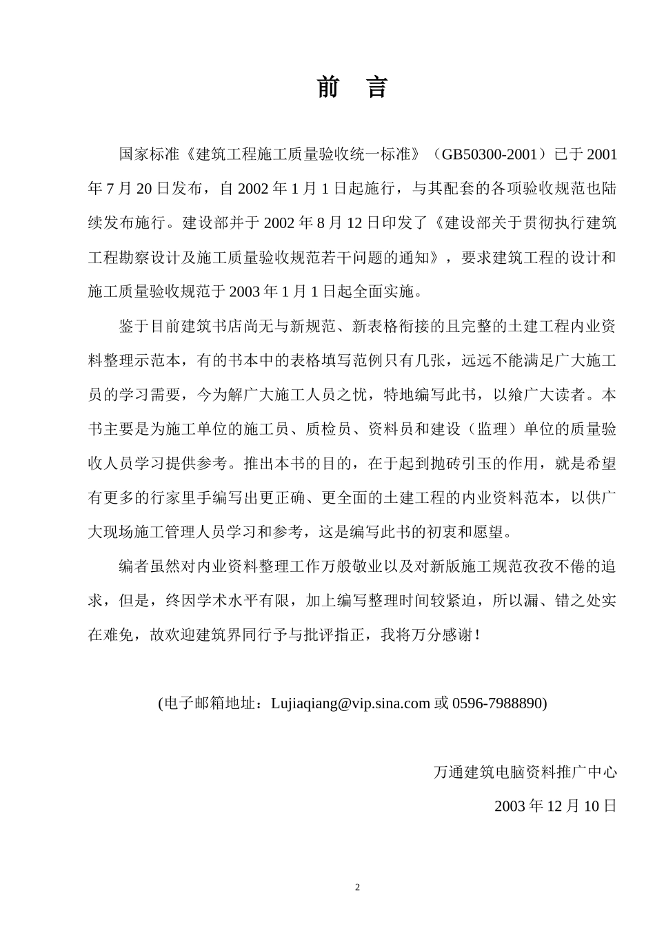 建筑工程内业资料全套范本(表格类共453套)_第3页