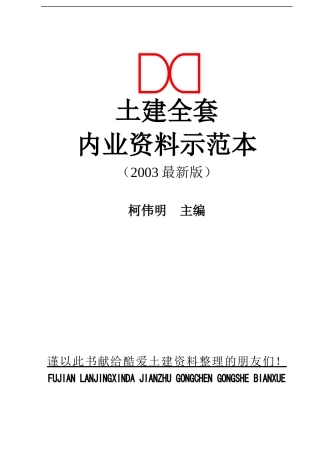 建筑工程内业资料全套范本(表格类共453套)