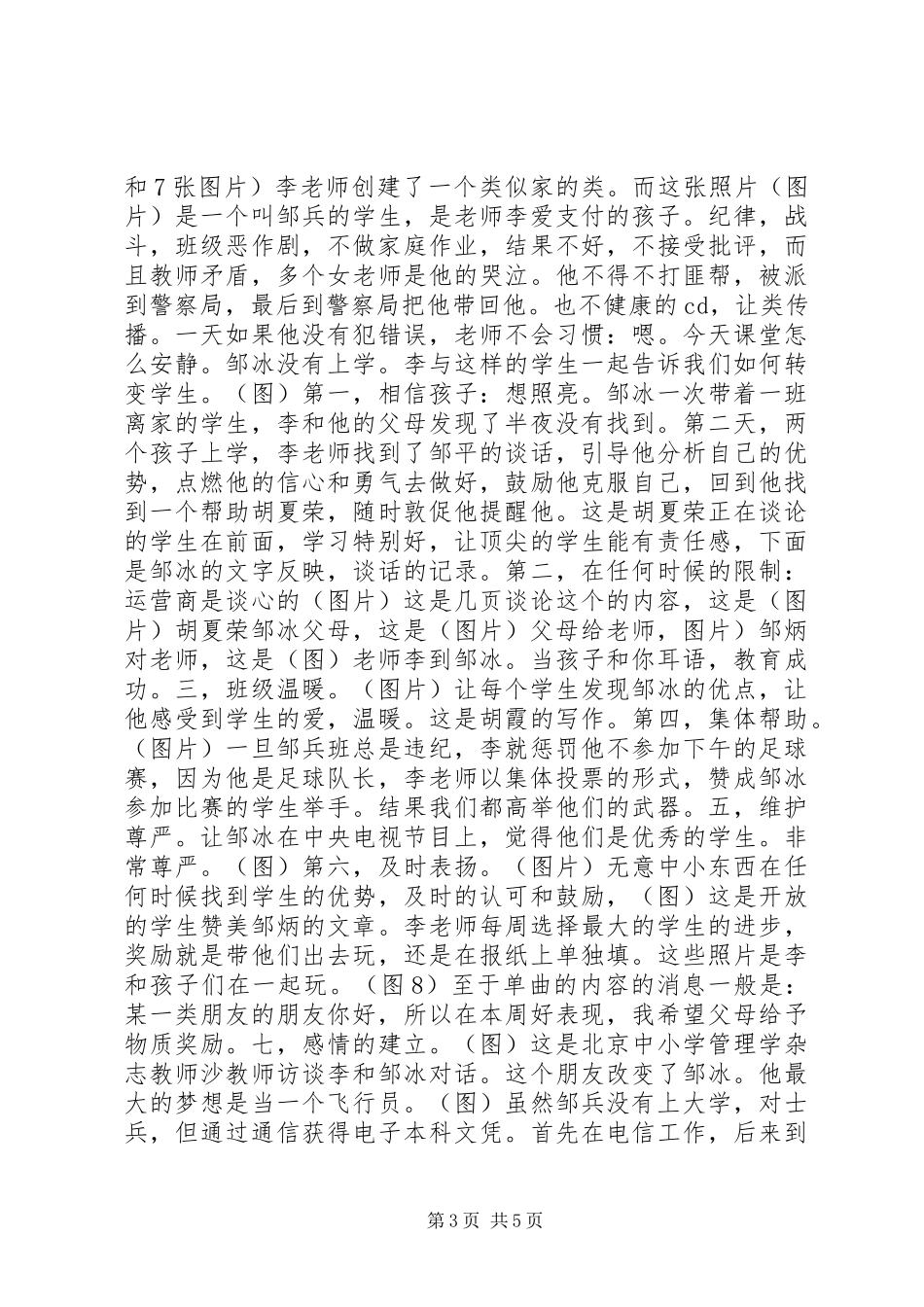 名师讲座学习汇报：三十年的教育传奇_第3页