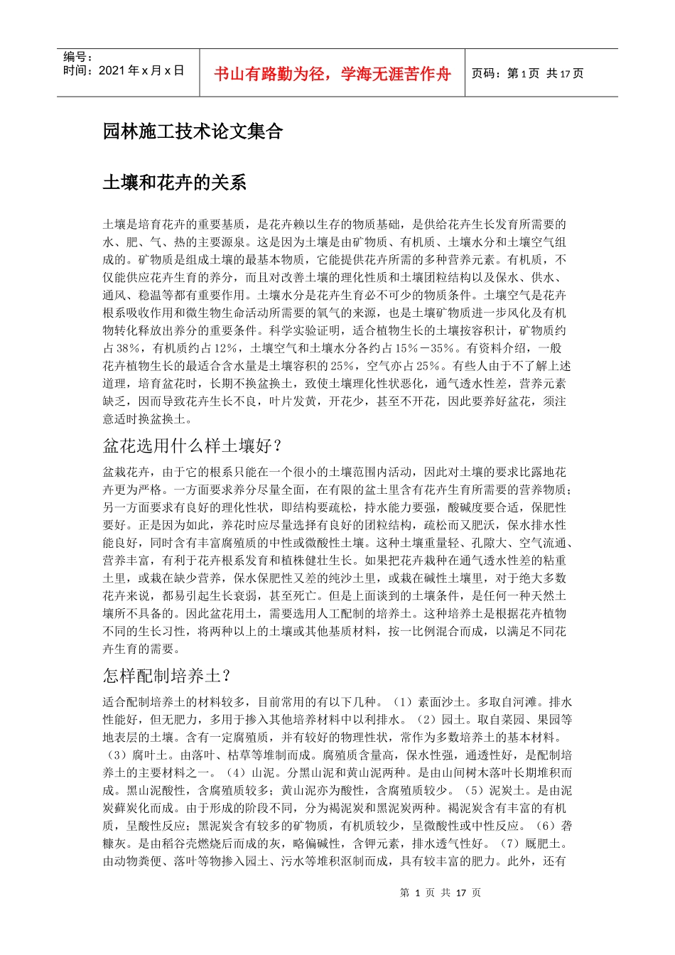 园林施工技术论文集合_第1页