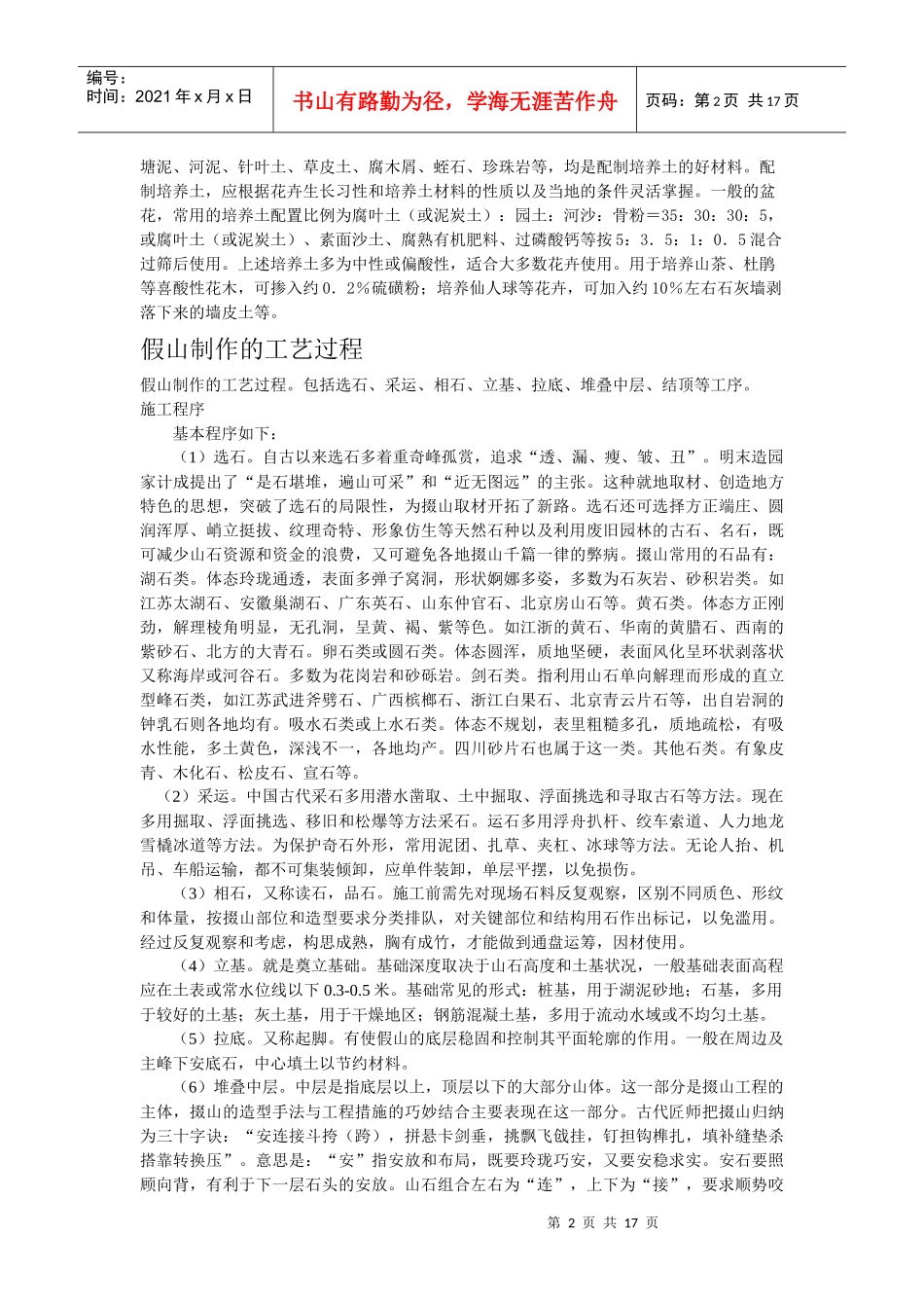 园林施工技术论文集合_第2页