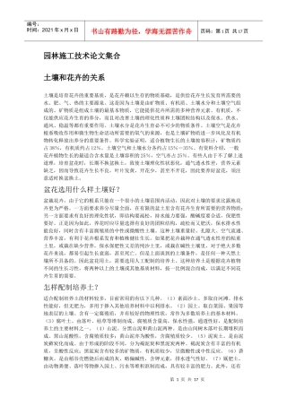 园林施工技术论文集合