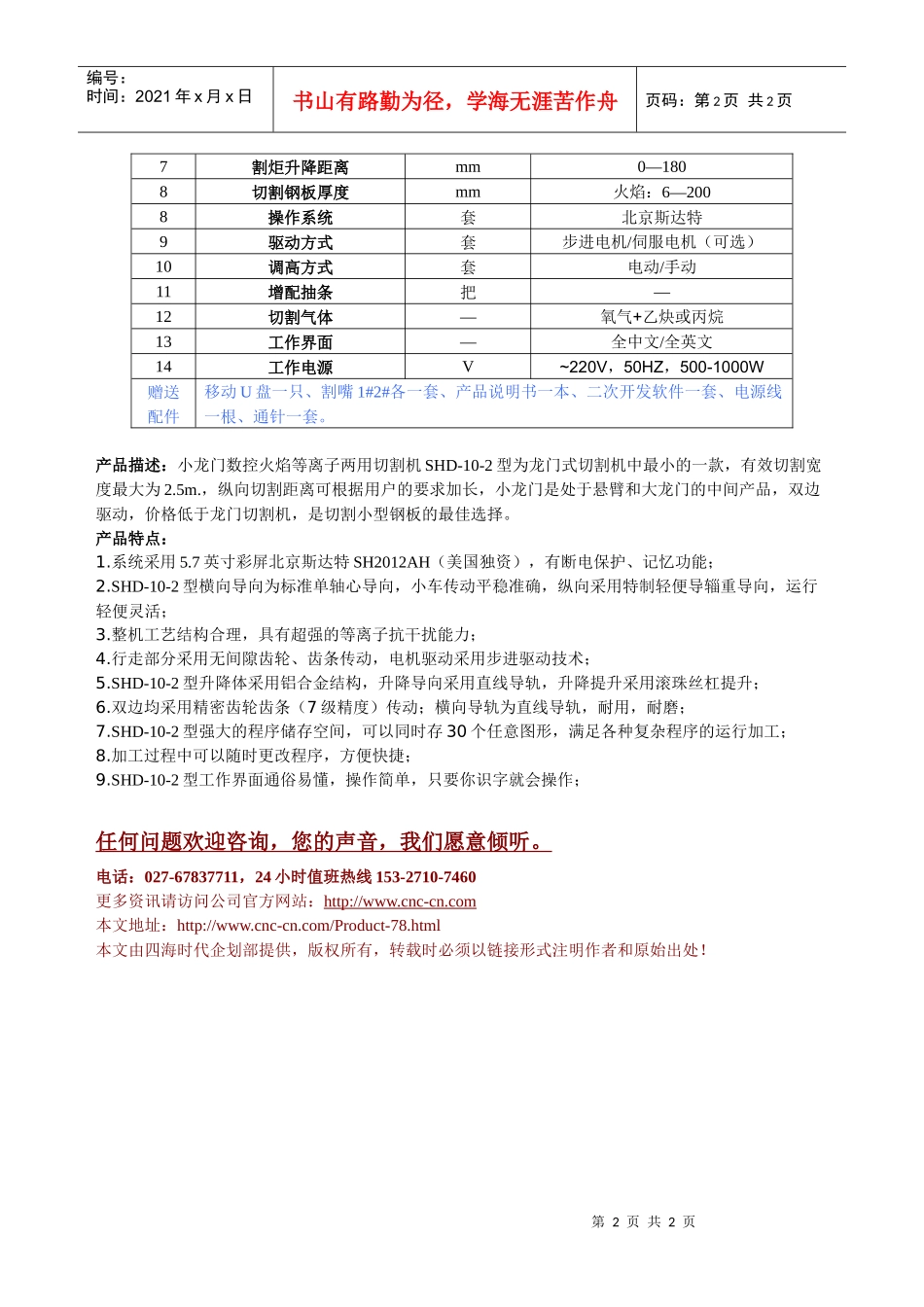 小龙门数控火焰等离子两用切割机SHD-10-2型技术参数_第2页