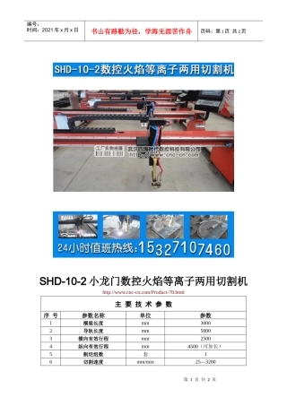 小龙门数控火焰等离子两用切割机SHD-10-2型技术参数