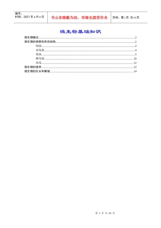 微生物检验(1)