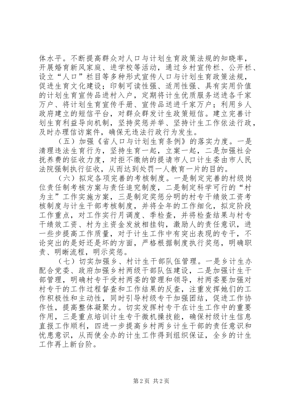 计生办统计工作汇报_第2页