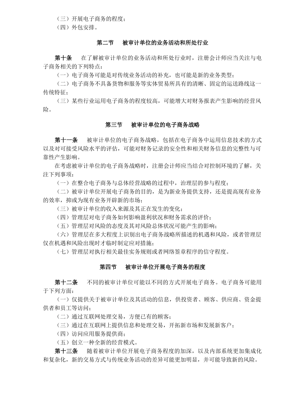 中国注册会计师审计准则第1633号—电子商务对财务报表审计的影响( 9)_第2页