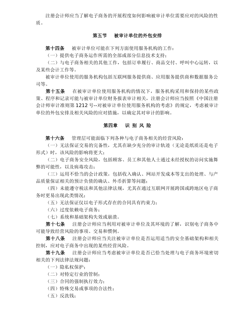 中国注册会计师审计准则第1633号—电子商务对财务报表审计的影响( 9)_第3页