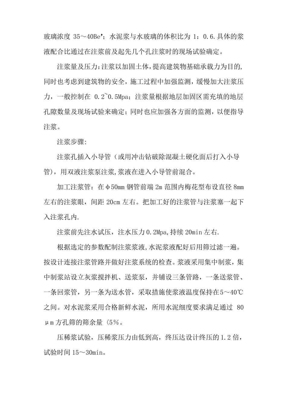 地铁施工安全技术措施_第2页