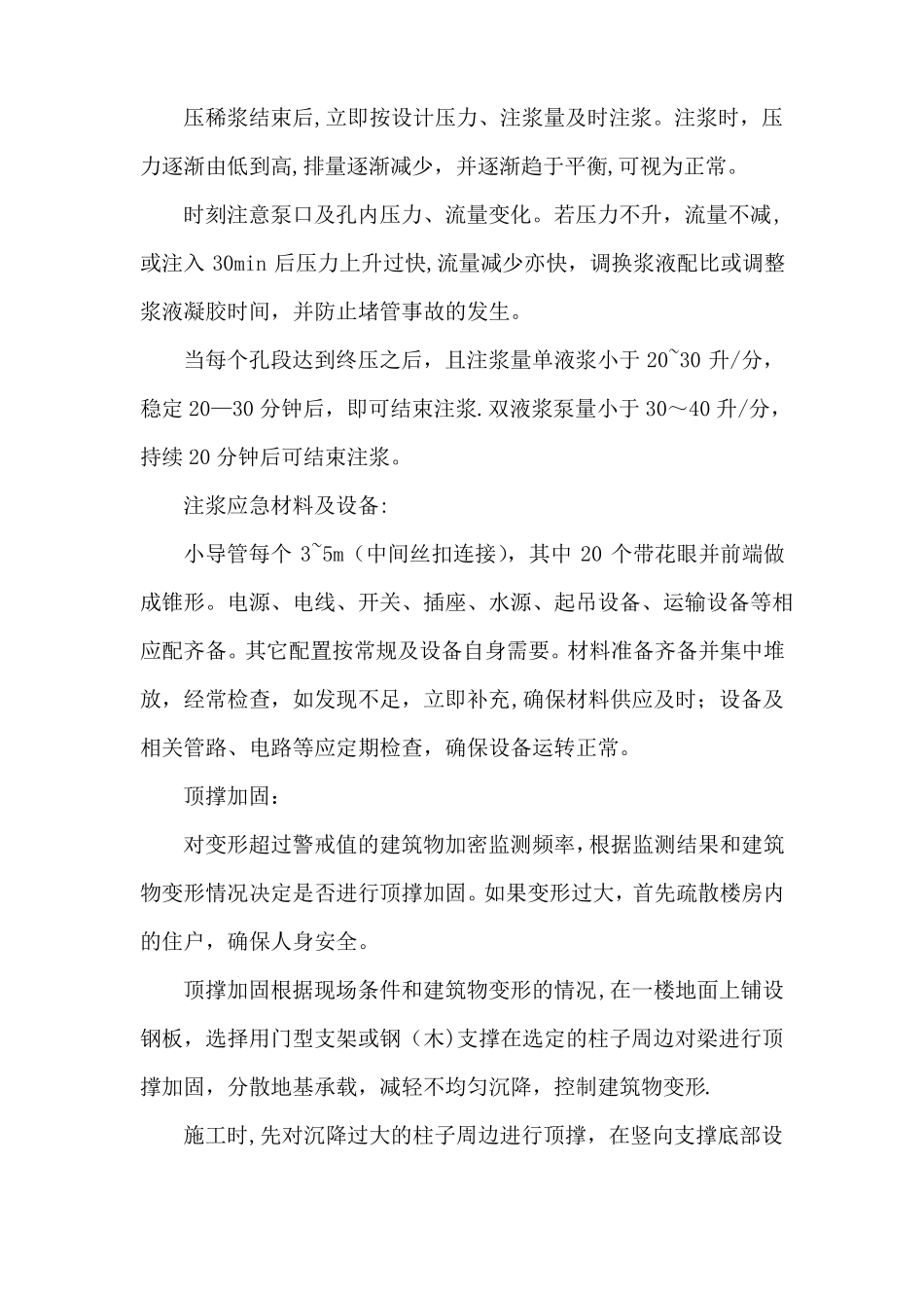 地铁施工安全技术措施_第3页