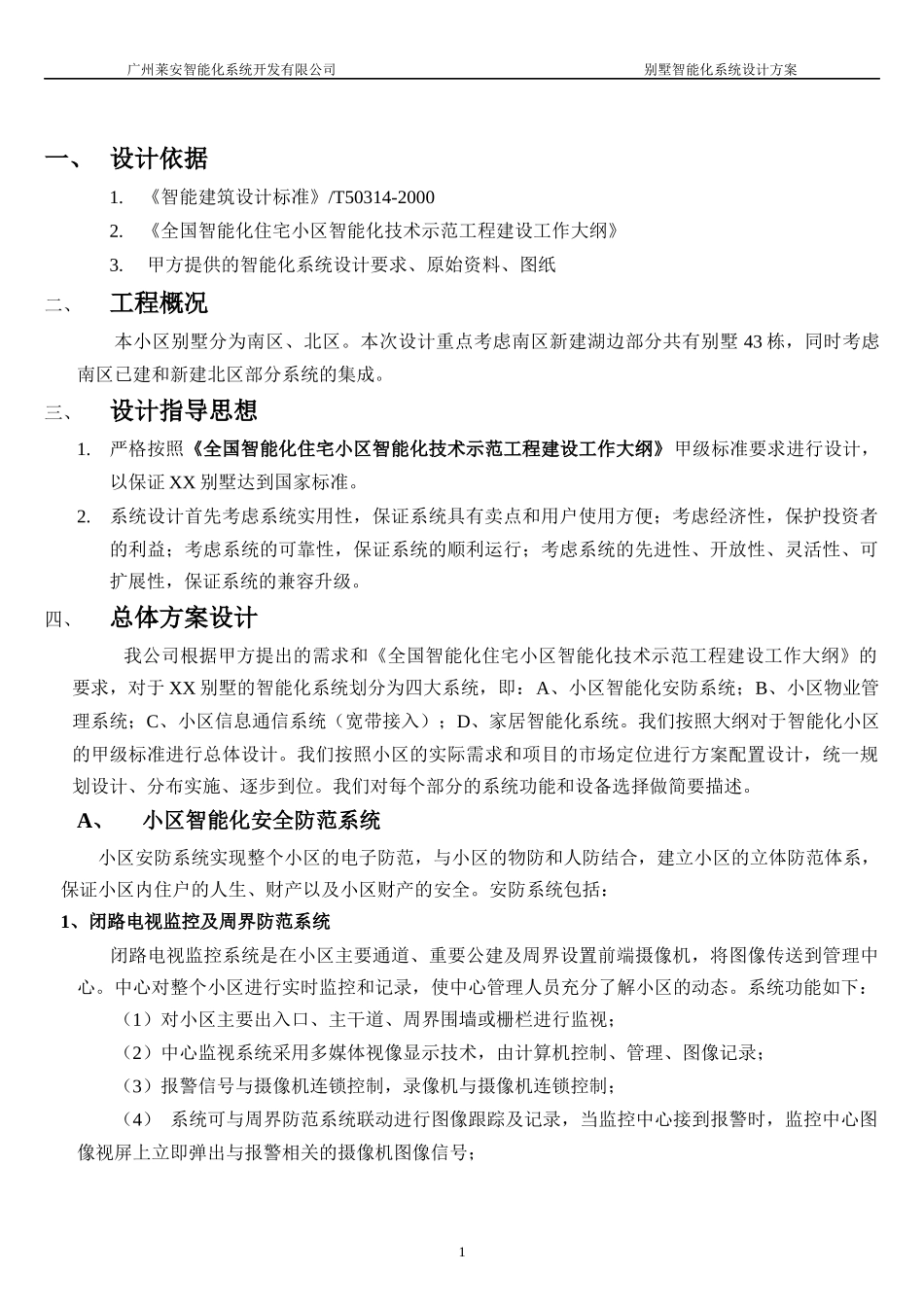 小区别墅方案_第1页