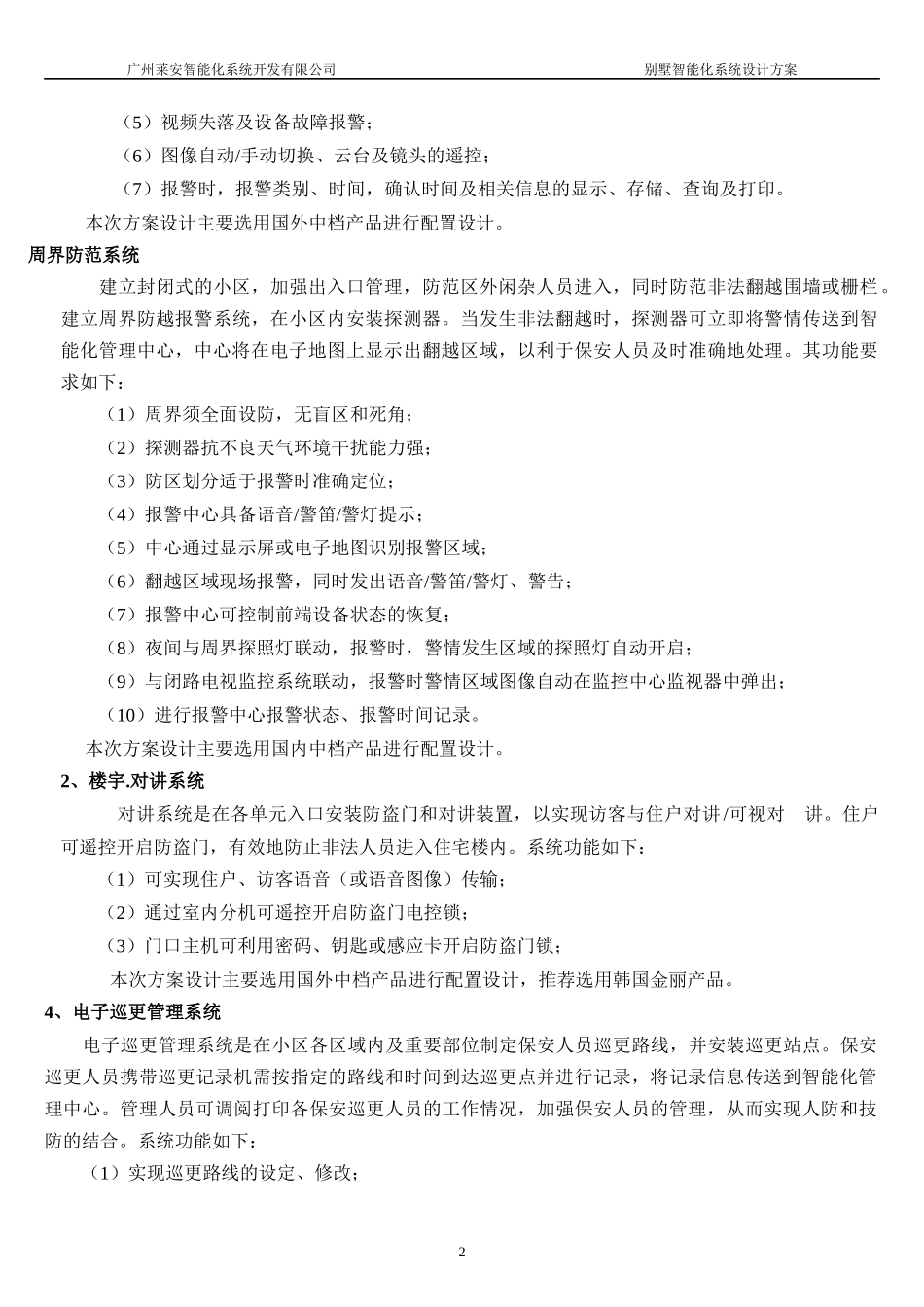 小区别墅方案_第2页