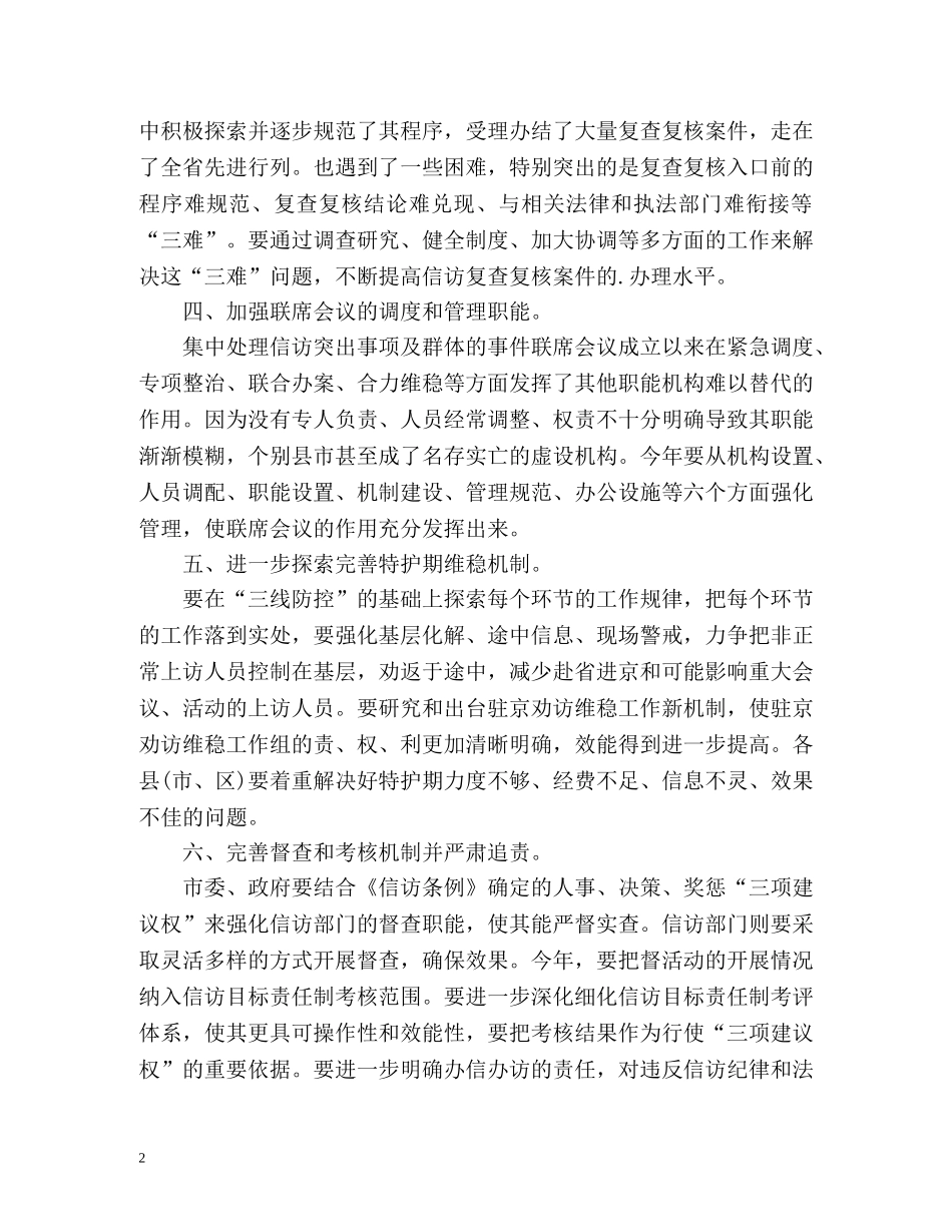 的信访局工作总结 _第2页