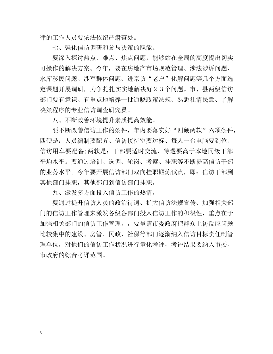 的信访局工作总结 _第3页