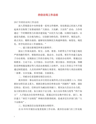 的信访局工作总结 